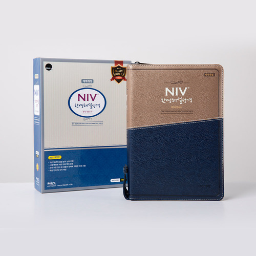 NIV 한영해설성경(새찬송가) - 개역개정 / 대합본 / 투톤네이비