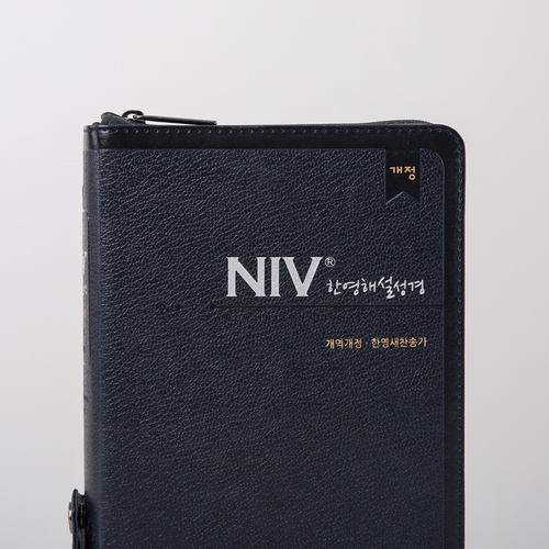 NIV 한영해설성경(새찬송가) - 개역개정 / 특중합본 / 군청