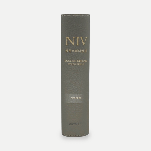 NIV 영한스터디성경 - 개역개정 / 소단본 / 뉴그레이