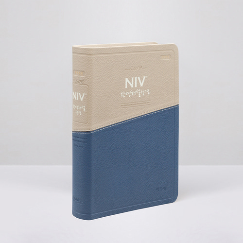 NIV 한영해설성경 - 개역개정 / 대단본 / 투톤블루