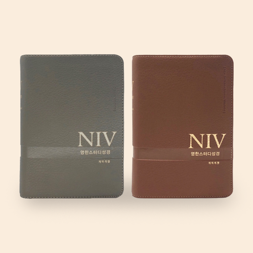 NIV 영한스터디성경 - 개역개정 예쁜 한영 영문 성경책