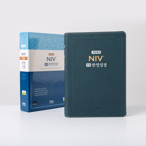 NIV 큰글 한영성경  - 개역개정 / 대단본 / 다크블루